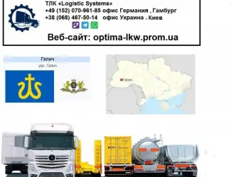 Международные грузоперевозки Галич