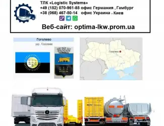 Международные грузоперевозки Гоголево