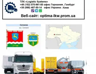 Международные грузоперевозки Сатанов