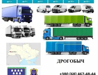 Грузоперевозки Дрогобыч 5
