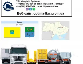 Международные грузоперевозки Валки