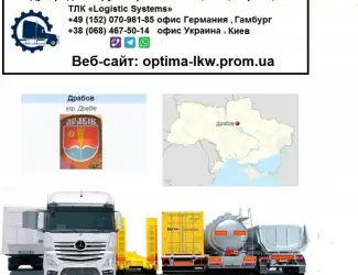Международные грузоперевозки Драбов