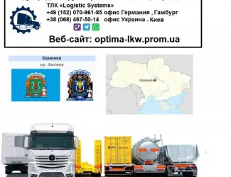 Международные грузоперевозки Каменка