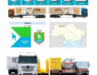 Международные грузоперевозки Сарны