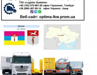 Международные грузоперевозки Шпола