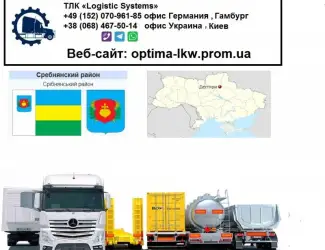 Международные грузоперевозки Дегтяри