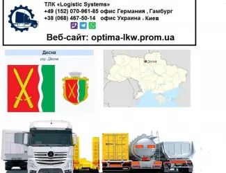 Международные грузоперевозки Десна