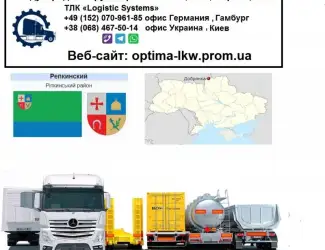 Международные грузоперевозки Добрянка