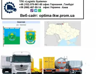 Международные грузоперевозки Замглай