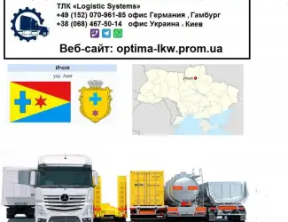 Международные грузоперевозки Ичня