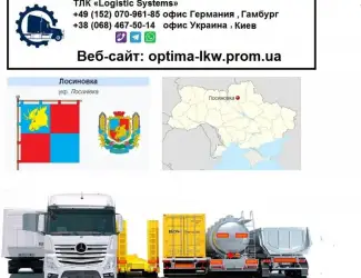 Международные грузоперевозки Лосиновка