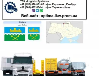Международные грузоперевозки Любеч