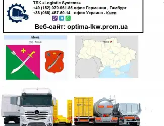 Международные грузоперевозки Мена