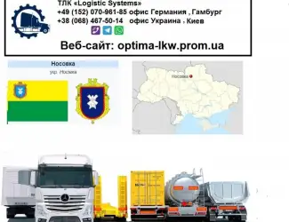 Международные грузоперевозки Носовка