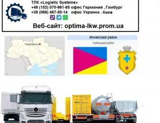 Международные грузоперевозки Парафиевка
