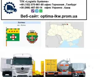 Международные грузоперевозки Холмы