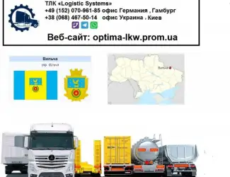 Международные грузоперевозки Вилча