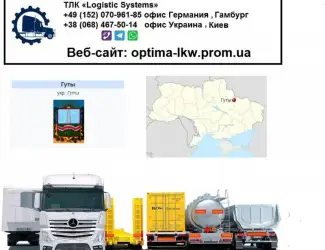 Международные грузоперевозки Гуты