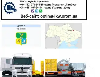 Международные грузоперевозки Дергачи