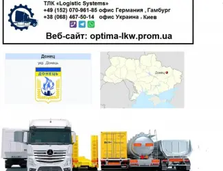 Международные грузоперевозки Донец
