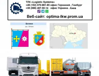 Международные грузоперевозки Белики