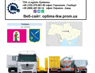 Международные грузоперевозки Глобино