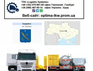Международные грузоперевозки Градижск