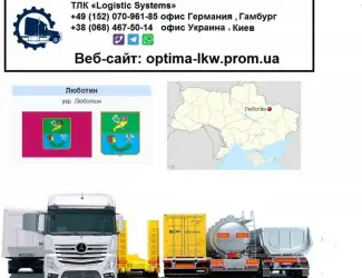 Международные грузоперевозки Люботин
