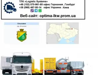 Международные грузоперевозки Ольховка