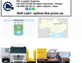 Международные грузоперевозки Пересечное