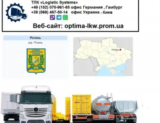 Международные грузоперевозки Рогань
