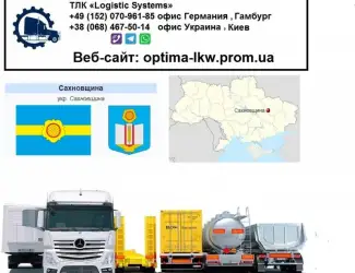 Международные грузоперевозки Сахновщина