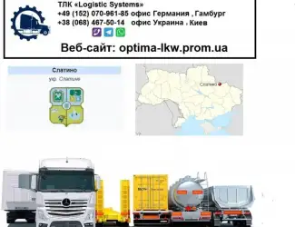 Международные грузоперевозки Слатино