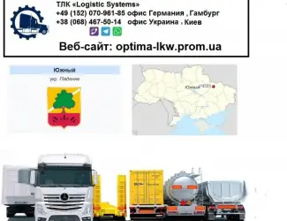Международные грузоперевозки Южный