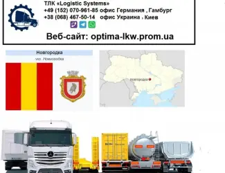 Международные грузоперевозки НовНовгородкака