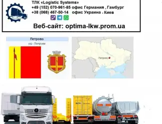 Международные грузоперевозки Петрово