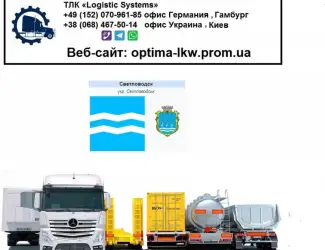 Международные грузоперевозки Светловодск