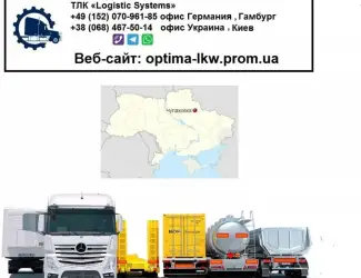 Международные грузоперевозки Чупаховка