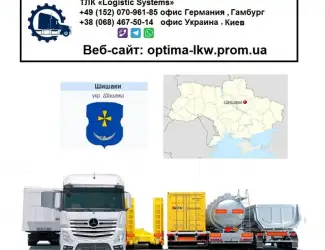 Международные грузоперевозки Шишаки