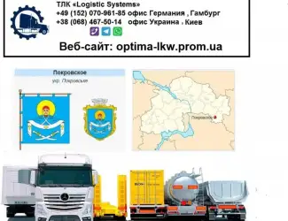 Международные грузоперевозки Покровское