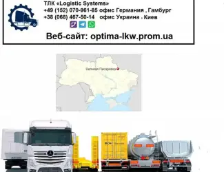 Международные грузоперевозки Великая Писаревка