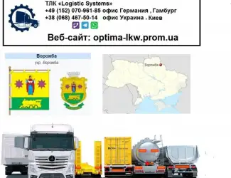 Международные грузоперевозки Ворожба