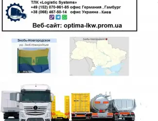 Международные грузоперевозки Зноб-Новгородское