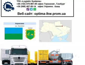 Международные грузоперевозки Кириковка