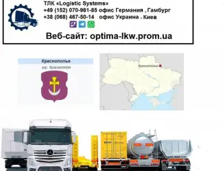 Международные грузоперевозки Краснополье