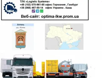 Международные грузоперевозки Хотень