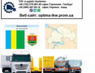 Международные грузоперевозки Апостолово
