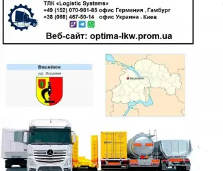Международные грузоперевозки Вишневое