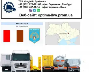 Международные грузоперевозки Вольногорск