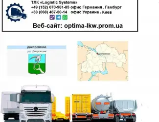Международные грузоперевозки Днепровское